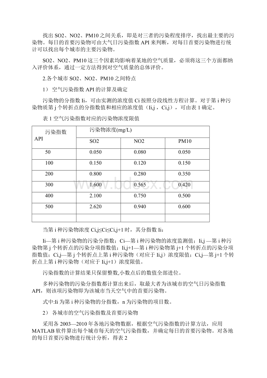 大气污染预报问题.docx_第3页