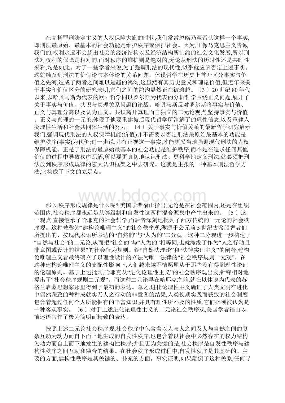 刑法的道德性与政治性.docx_第2页