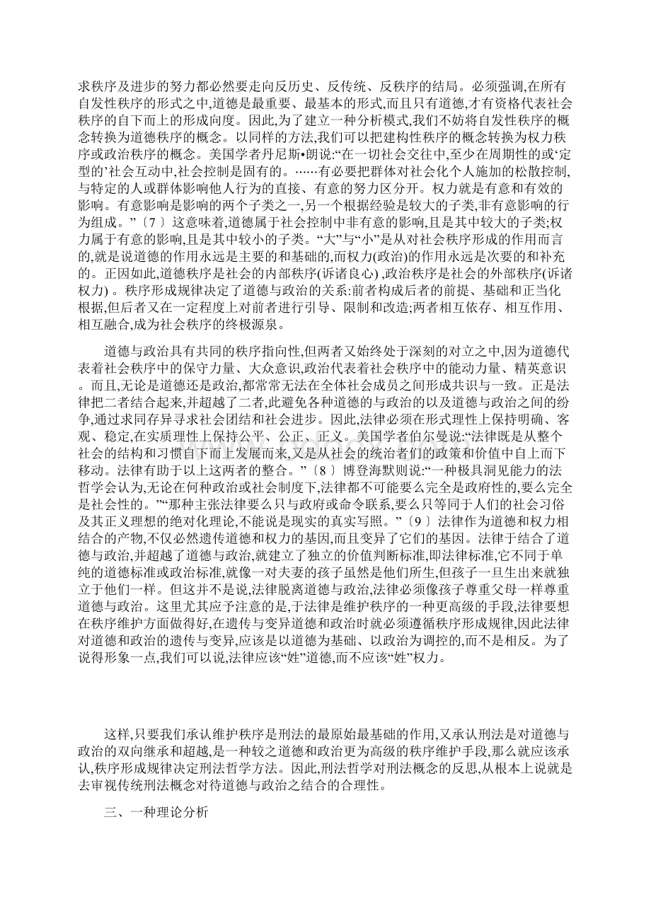 刑法的道德性与政治性.docx_第3页