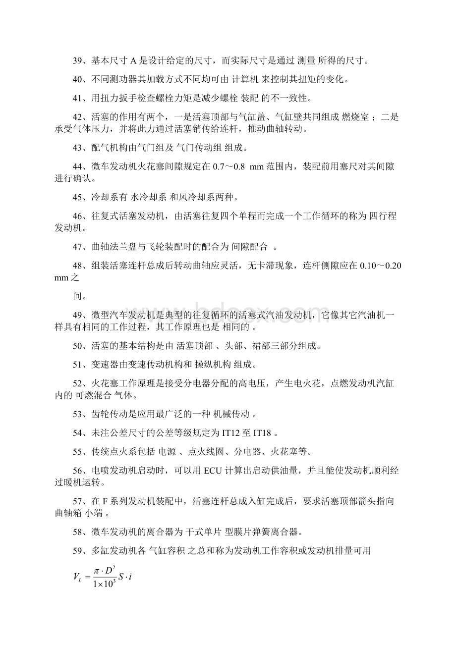 长安汽车第八届技术技能运动会发动机装调复习资料.docx_第3页
