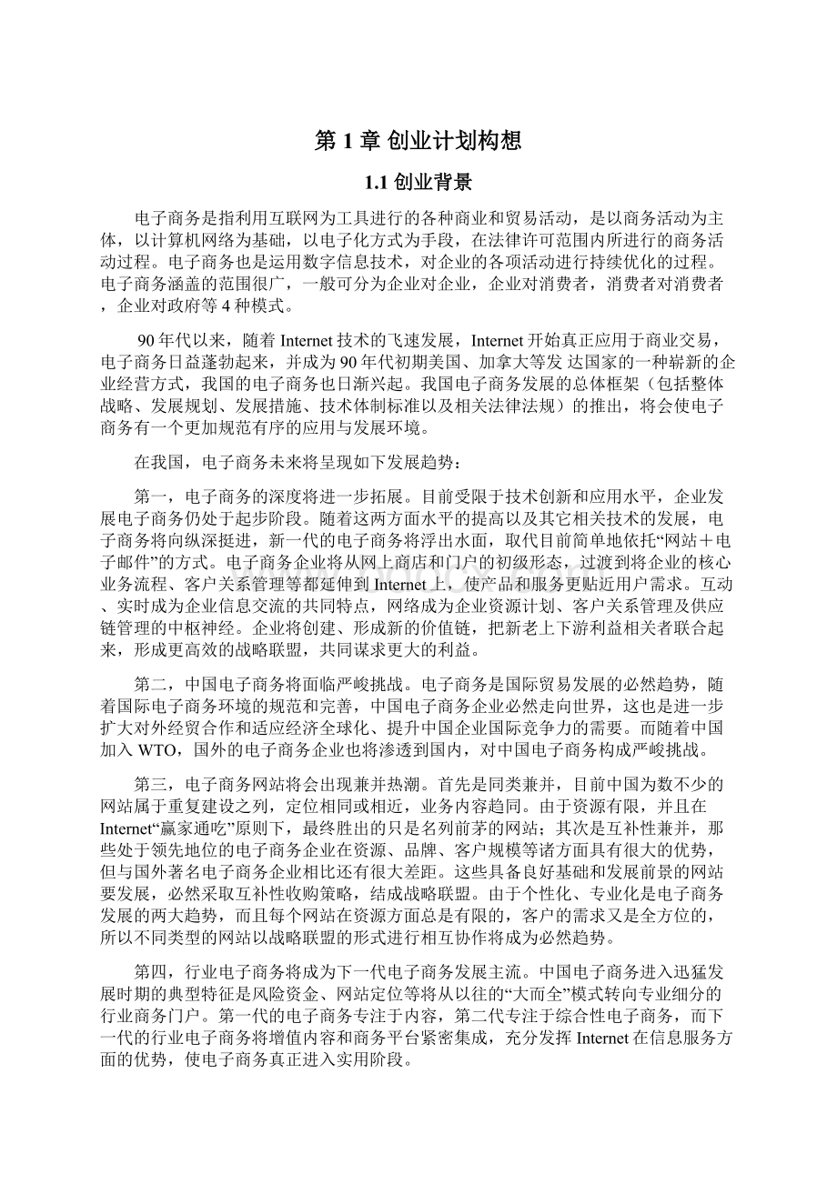 共享停车位A开发商业计划书.docx_第3页