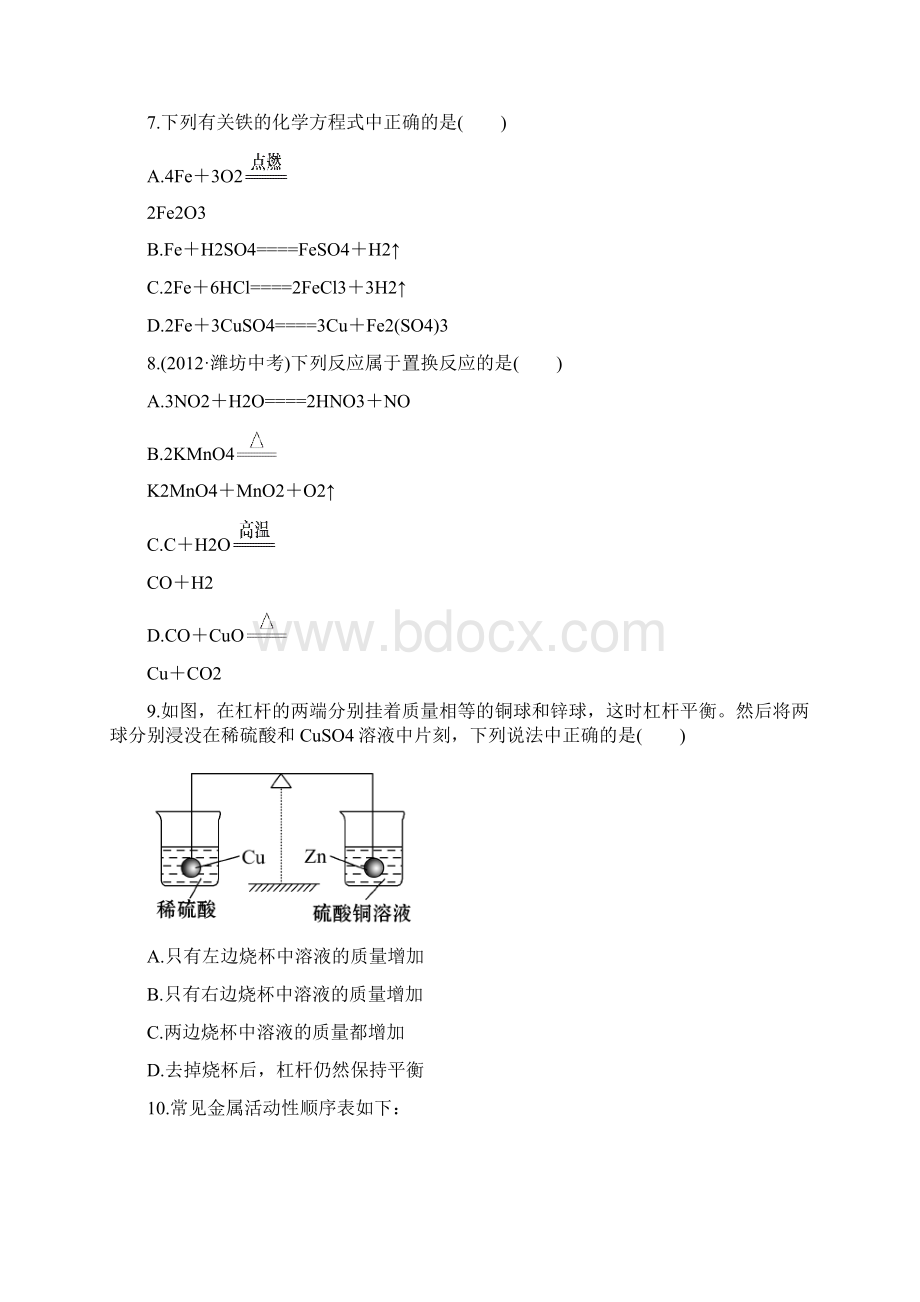 2金属的化学性质下.docx_第2页