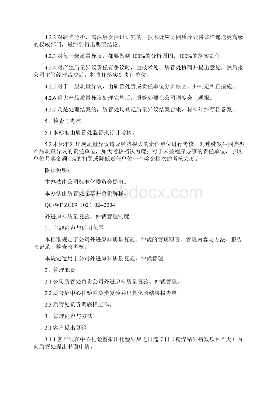 质量异议管理规定.docx_第3页