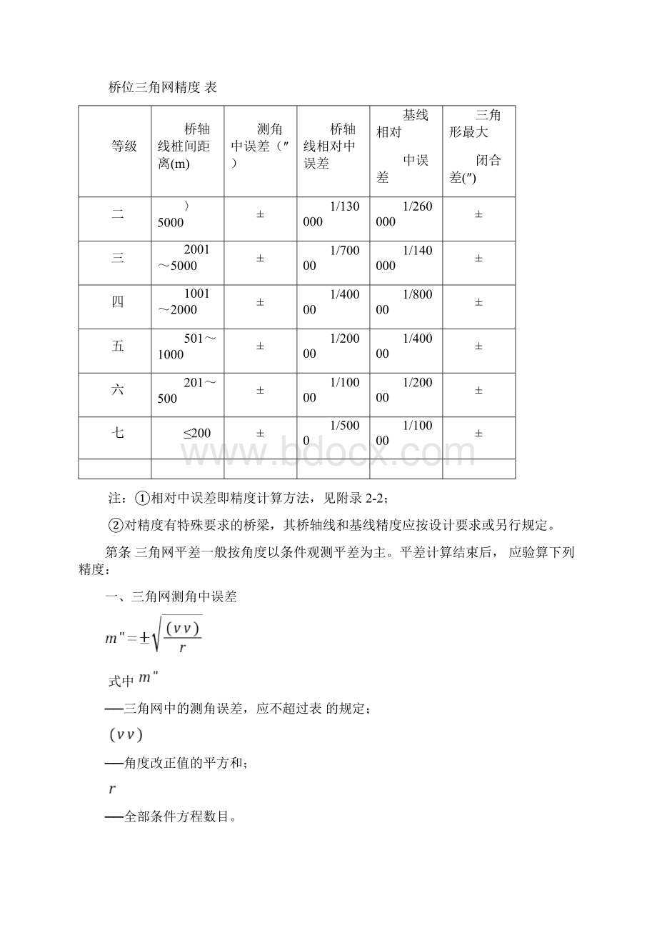 桥梁施工技术规范.docx_第3页