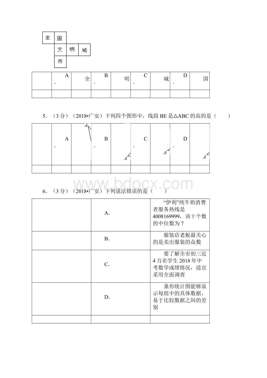 四川省广安市中考数学试题及解析.docx_第2页