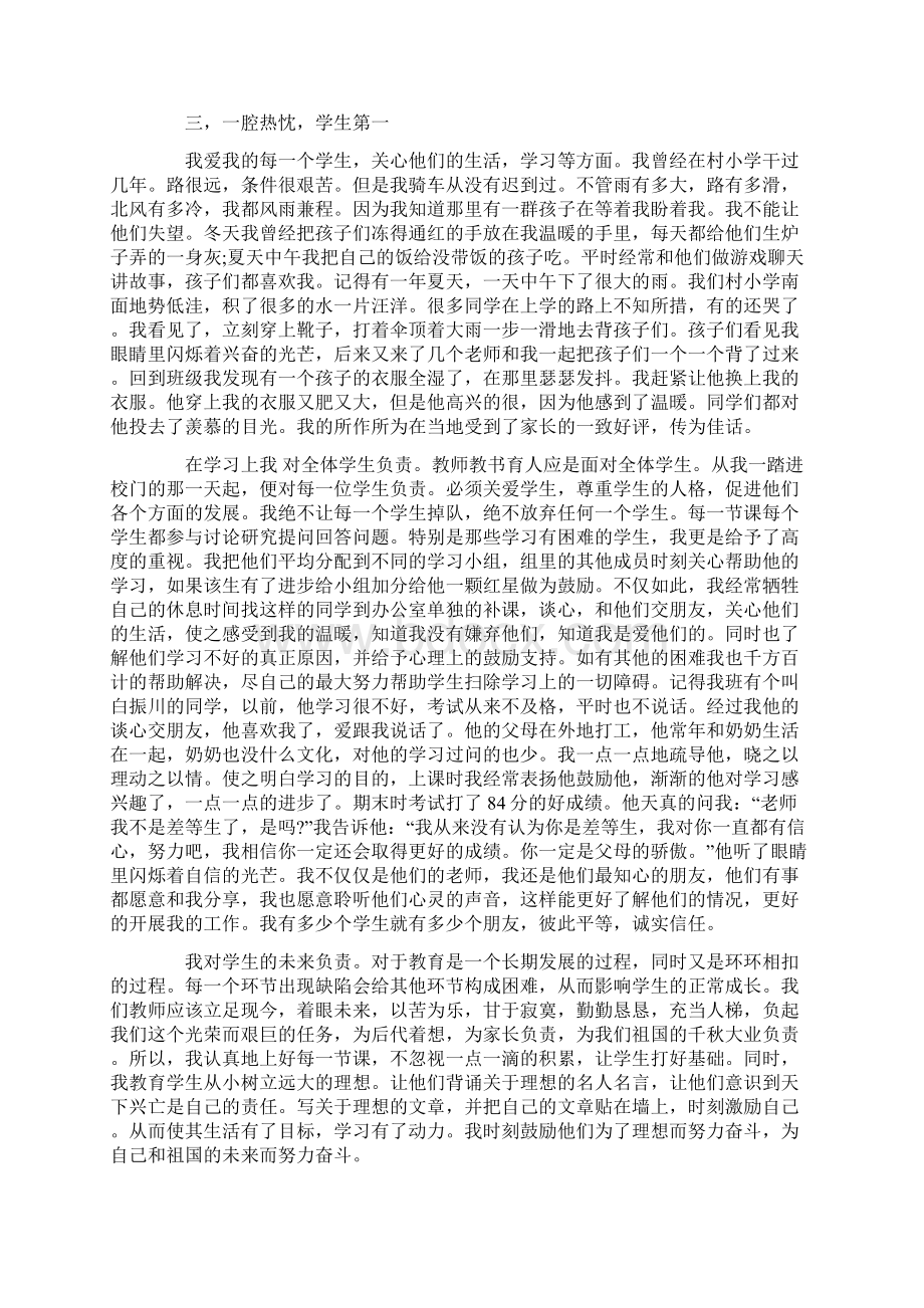 师德师风先进个人事迹材料.docx_第3页