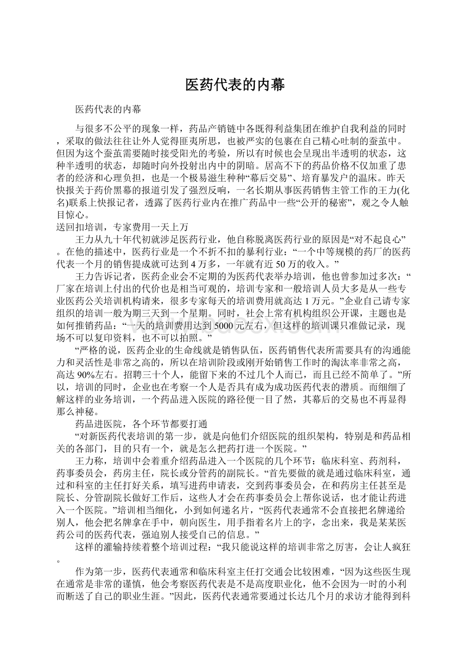 医药代表的内幕.docx_第1页