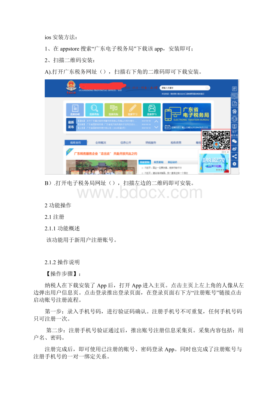 广东税务app操作作业手册样本.docx_第2页