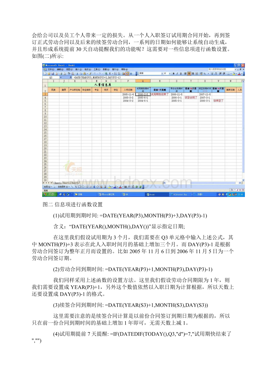 人事必备用EXCEL表轻松建立人事数据库.docx_第2页