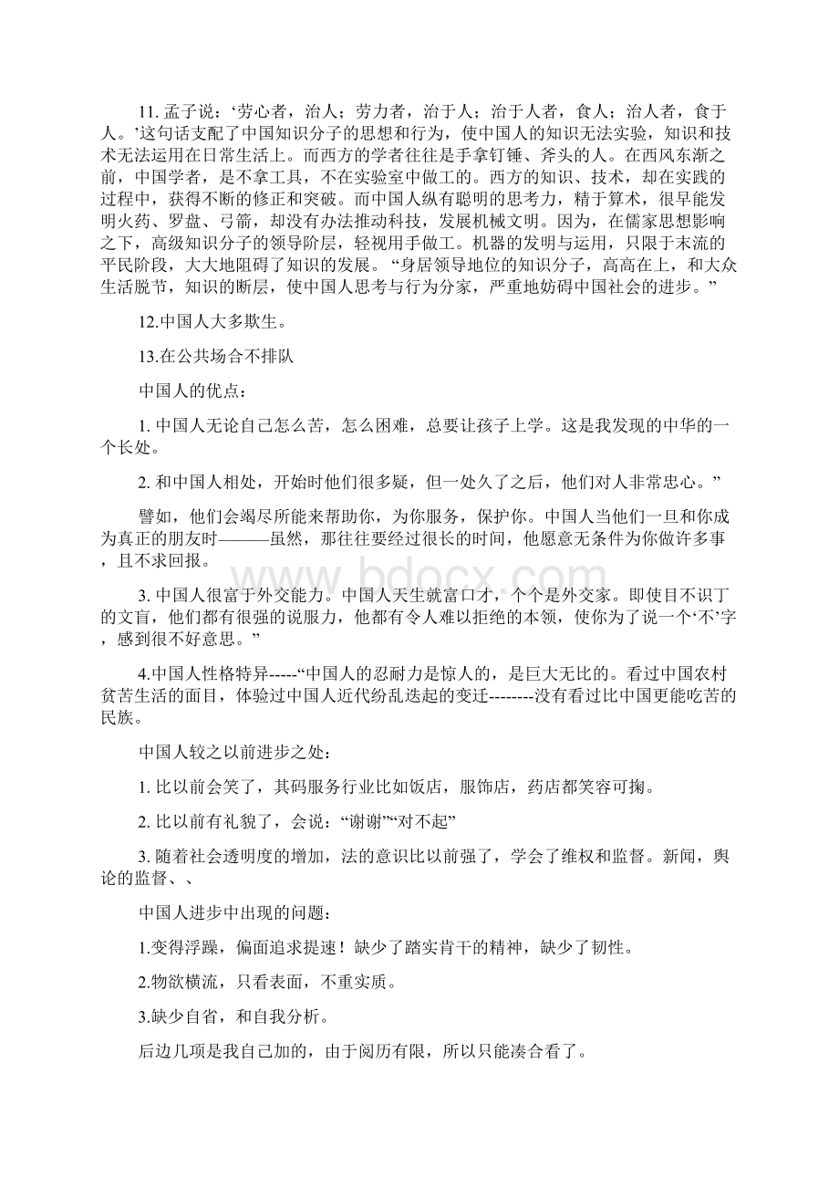 四大名著读后感500字.docx_第3页