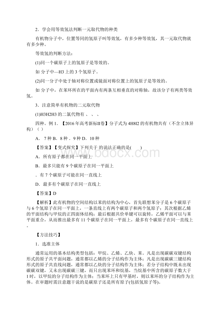 高考化学简单的有机化合物命题猜想含答案和解释.docx_第2页