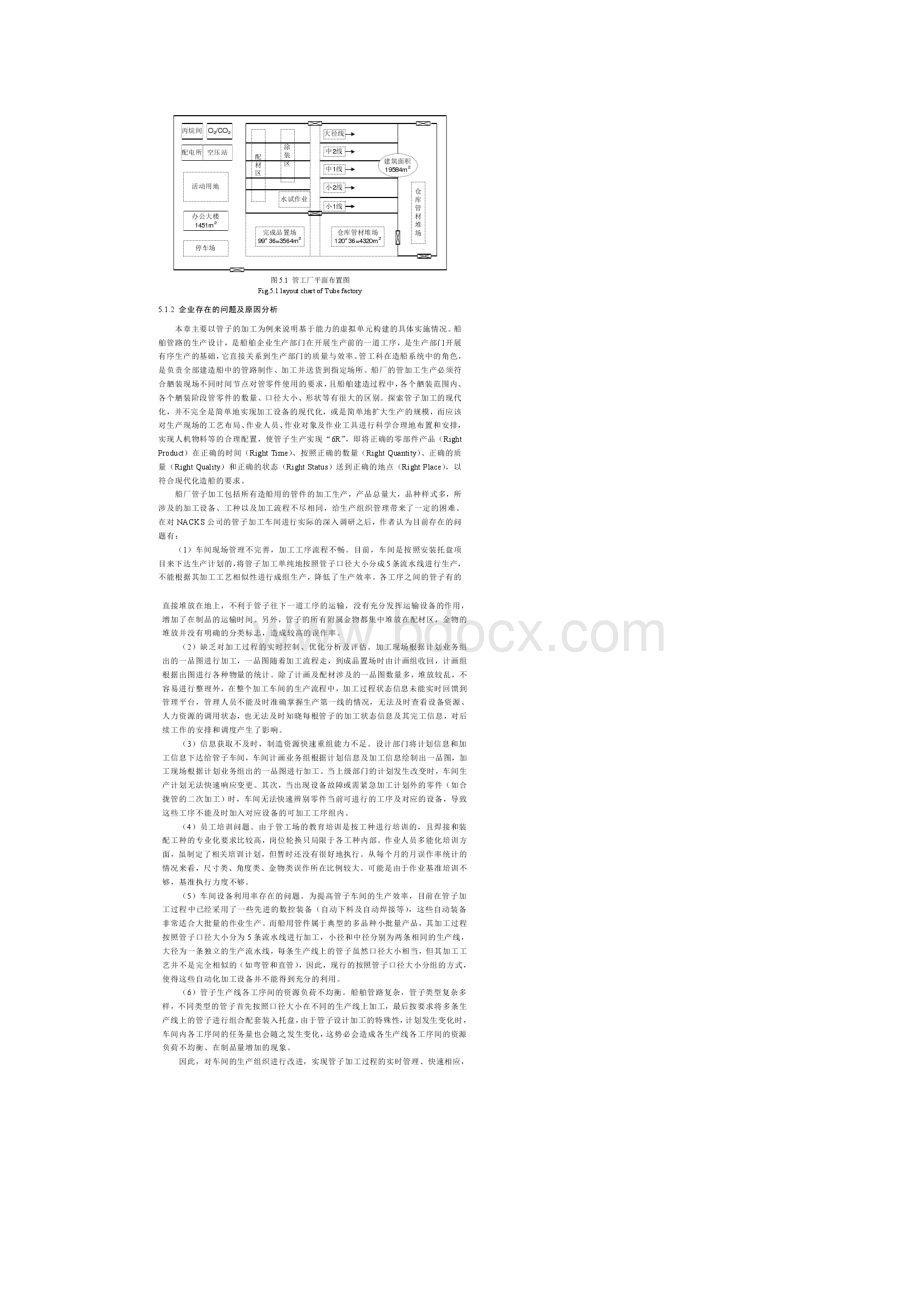 对资源要素的虚拟单元构建研究案例分析.docx_第2页