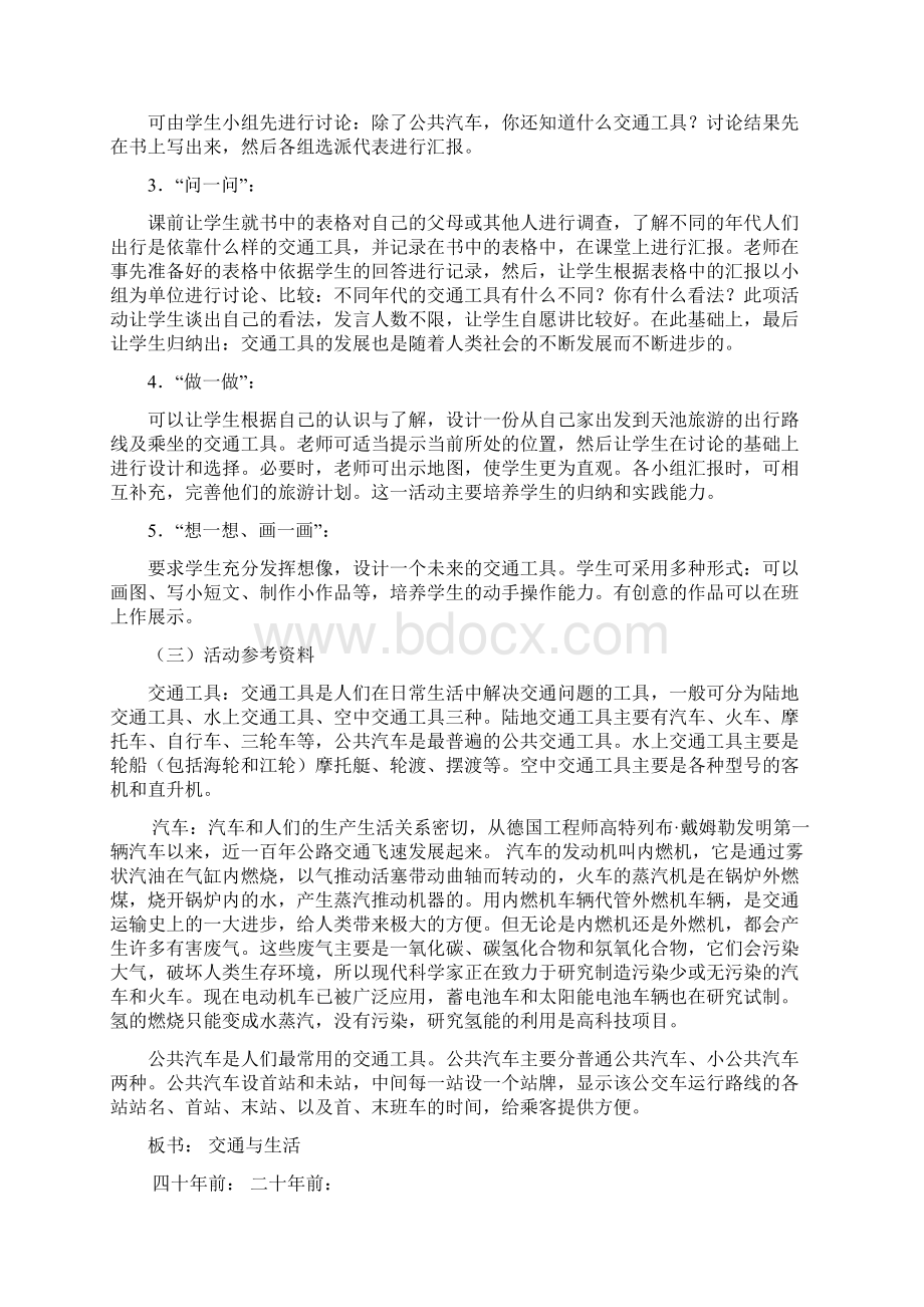 二年级上综合实践教案.docx_第2页