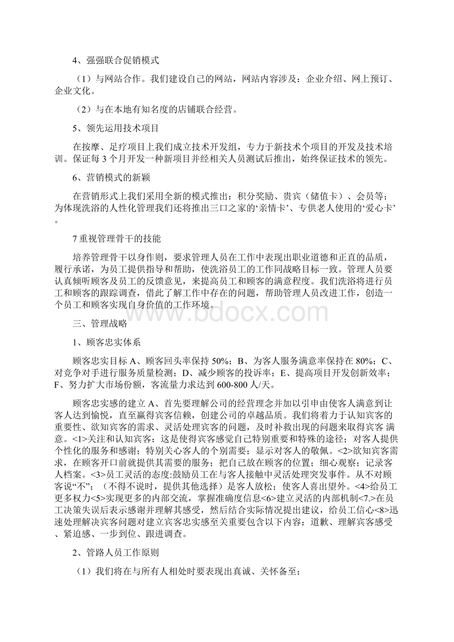 洗浴中心营销方案之欧阳法创编.docx_第2页