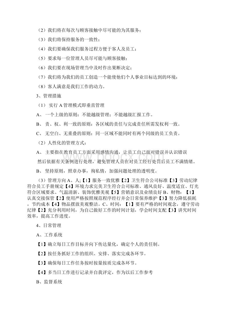 洗浴中心营销方案之欧阳法创编.docx_第3页