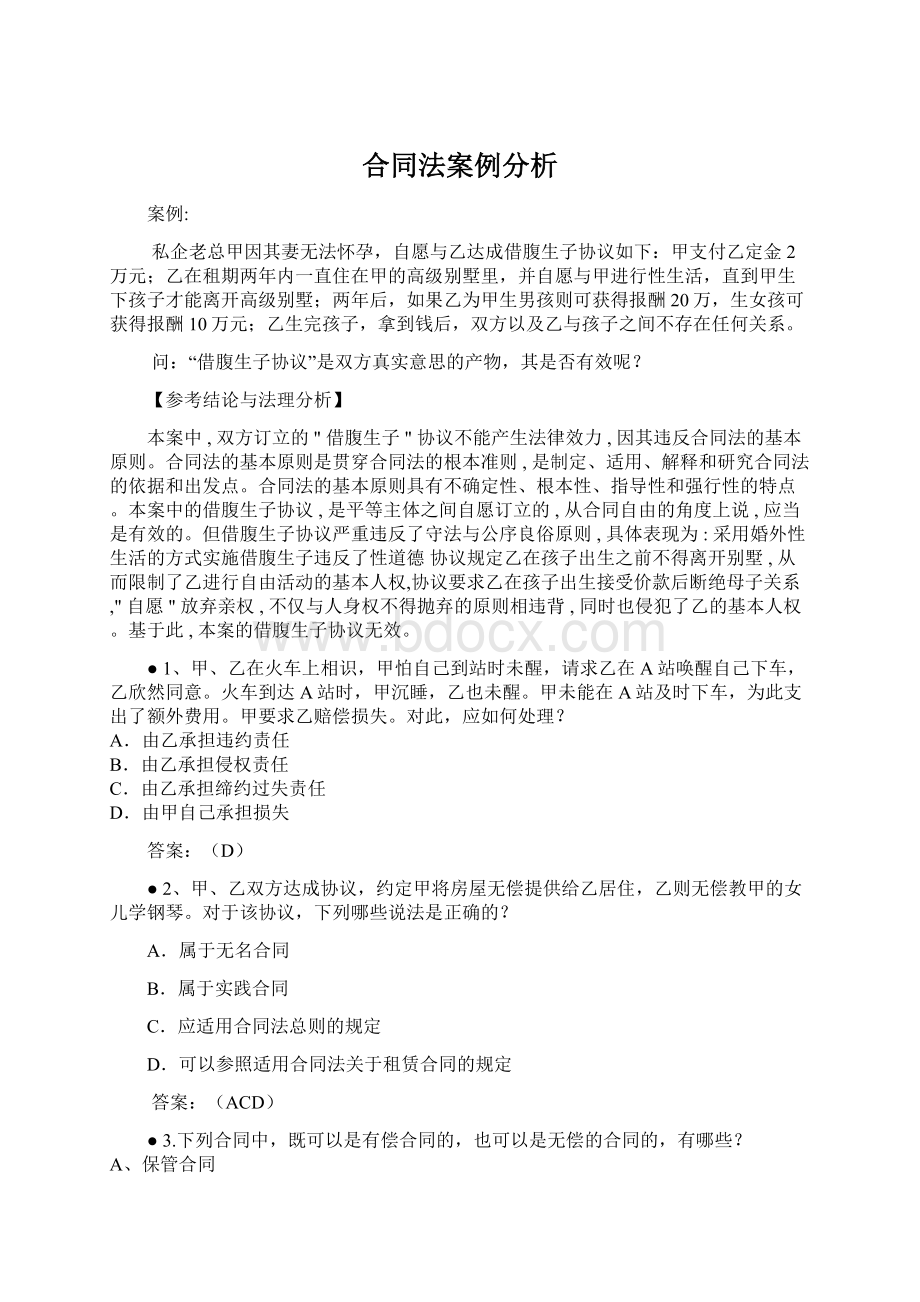 合同法案例分析.docx_第1页