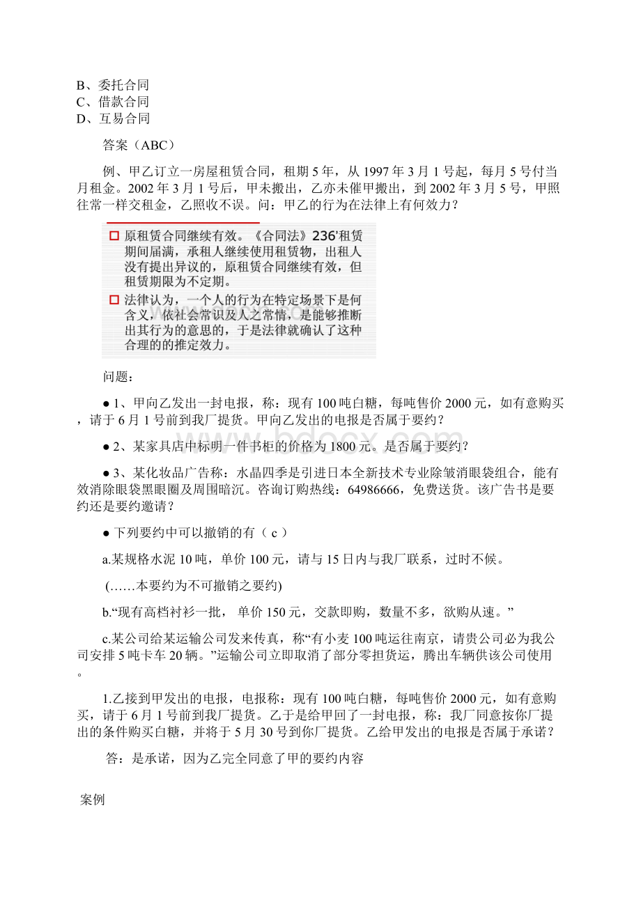 合同法案例分析.docx_第2页