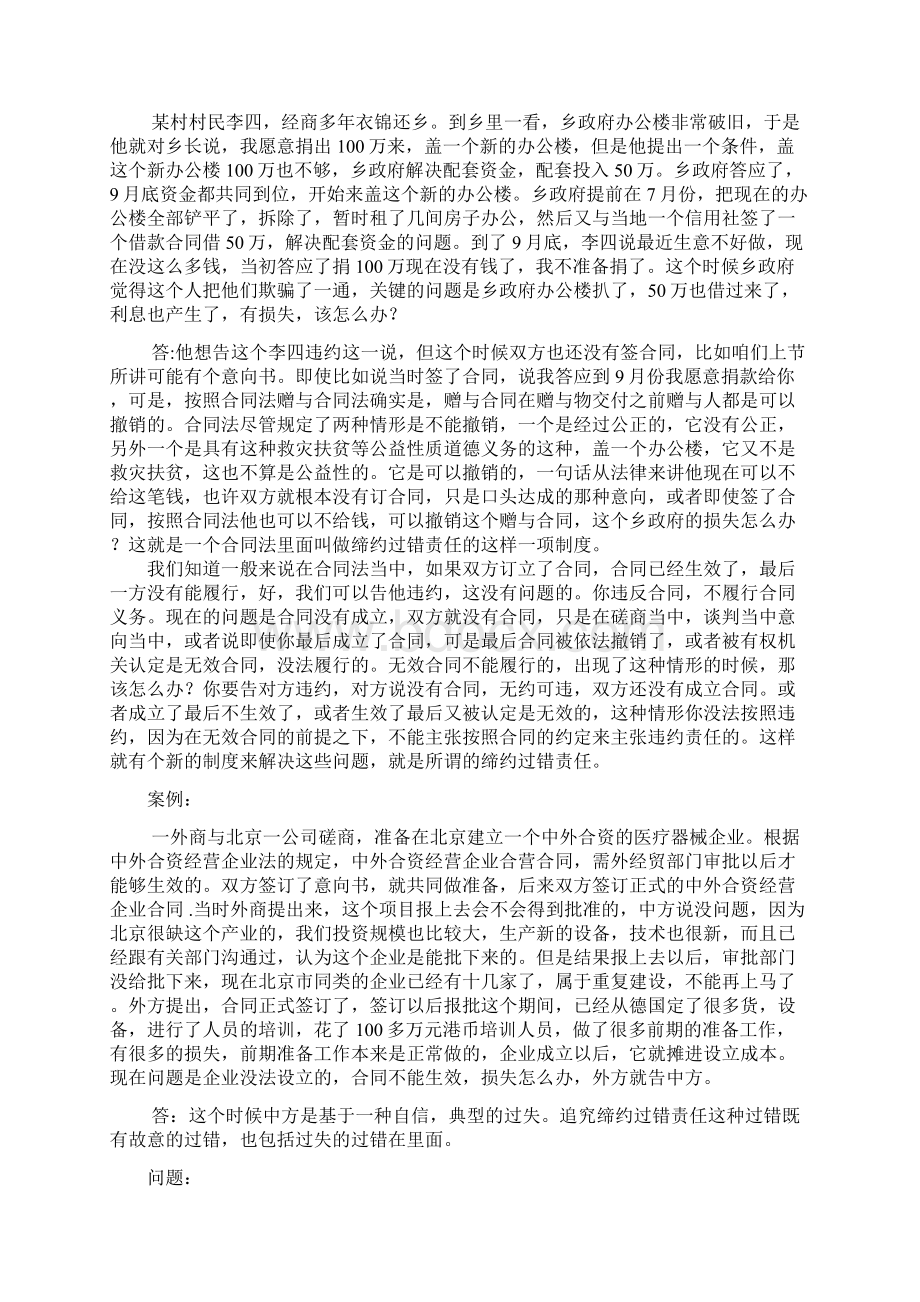 合同法案例分析.docx_第3页