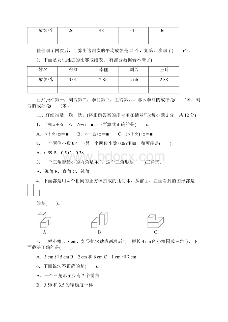 人教版四年级数学下册 期末归类突破卷易错题 含答案.docx_第2页