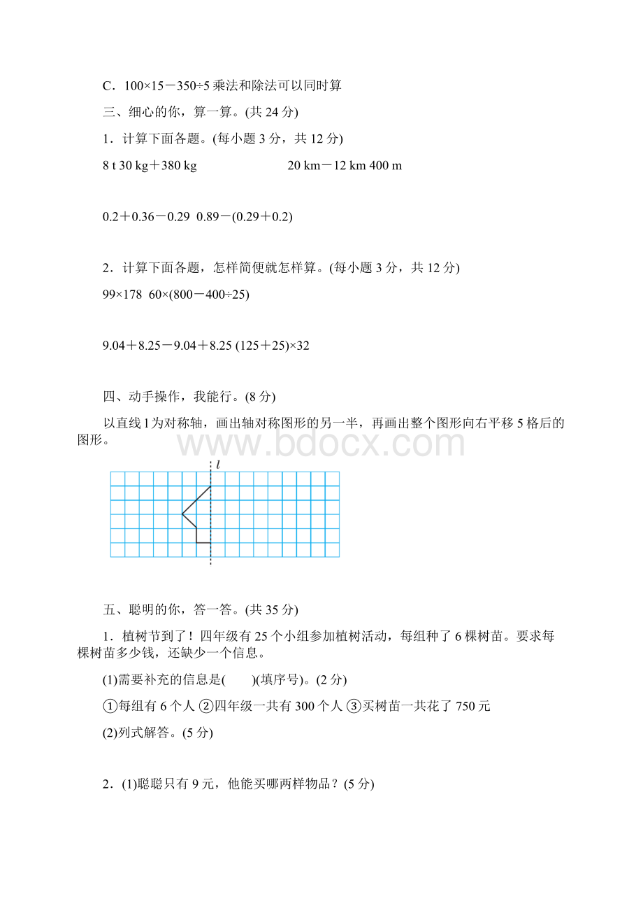 人教版四年级数学下册 期末归类突破卷易错题 含答案.docx_第3页