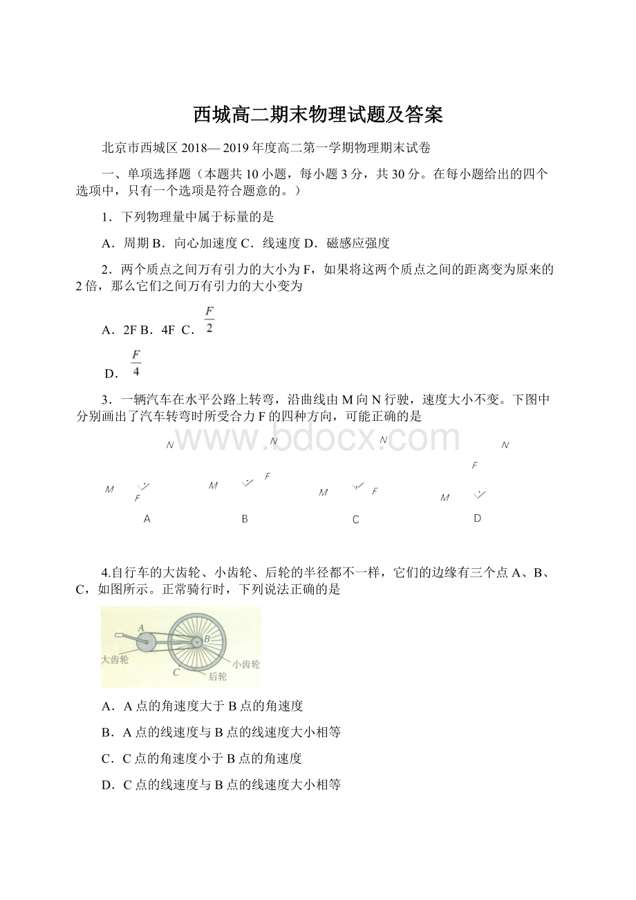 西城高二期末物理试题及答案.docx_第1页