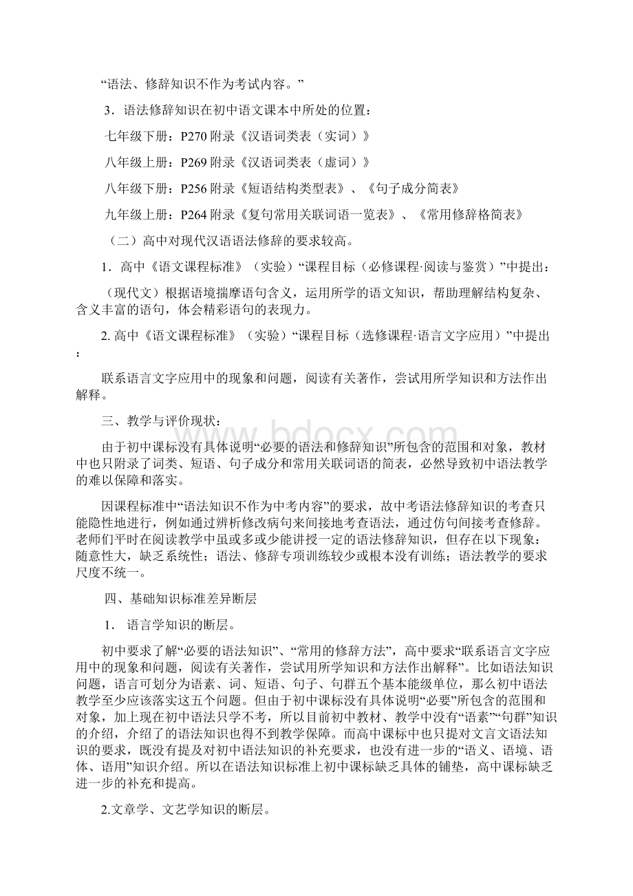 初高中语文衔接课程方案5.docx_第2页