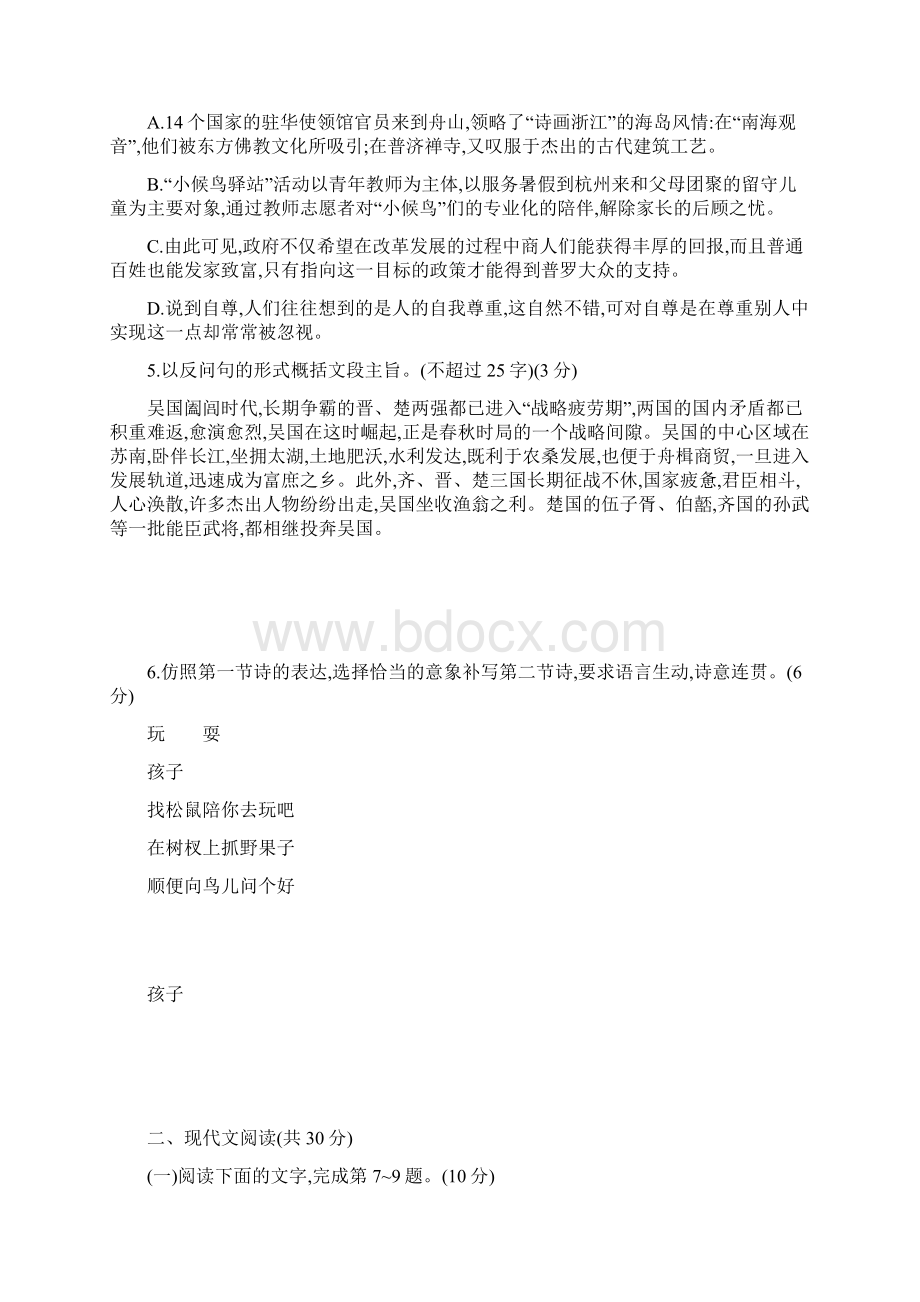 浙江省普通高等学校高考科目模拟考试语文试题四.docx_第2页