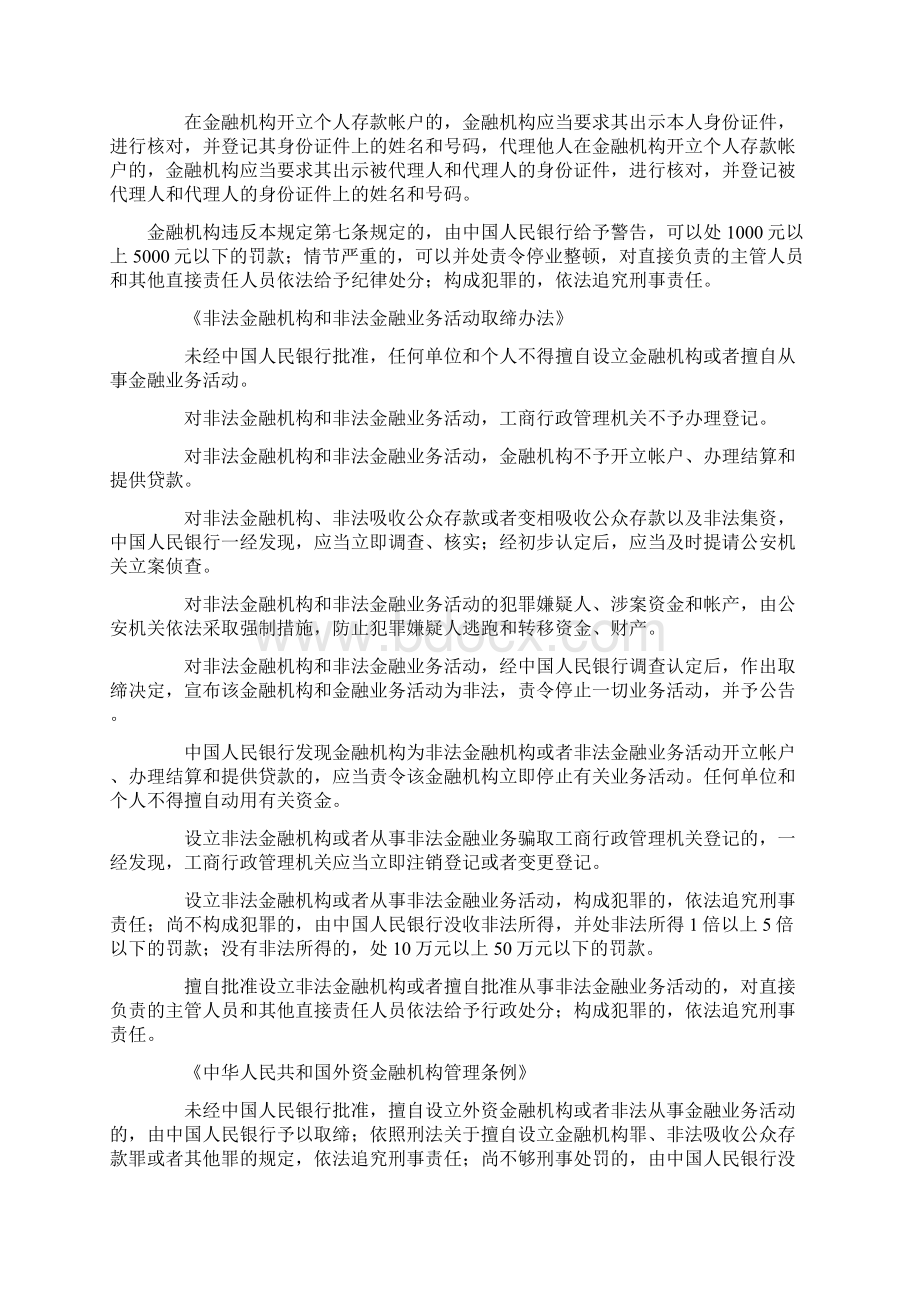 当前反洗钱有关法律法规汇总.docx_第3页