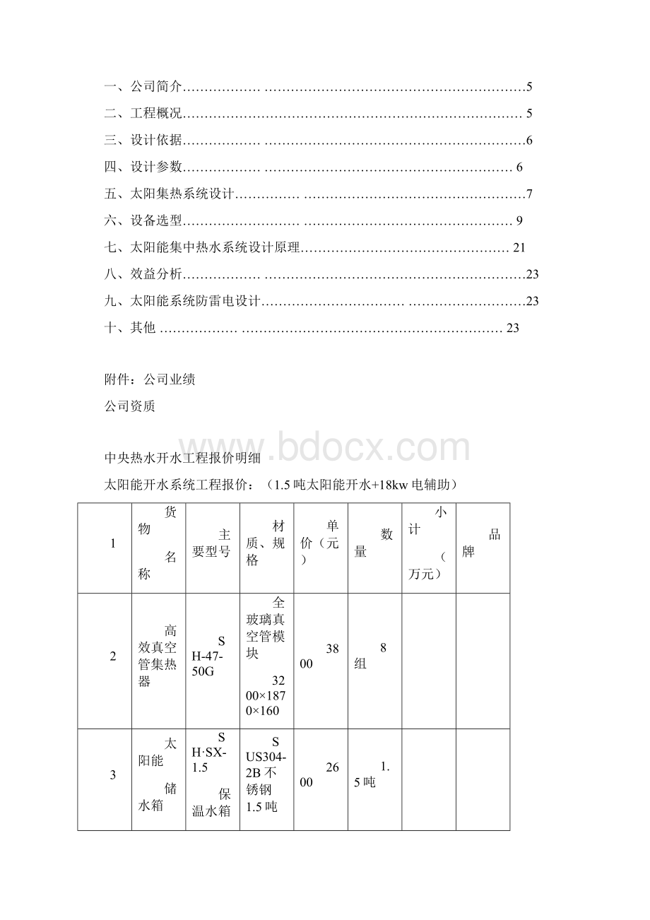 后营小学15吨开水系统1DOC.docx_第2页