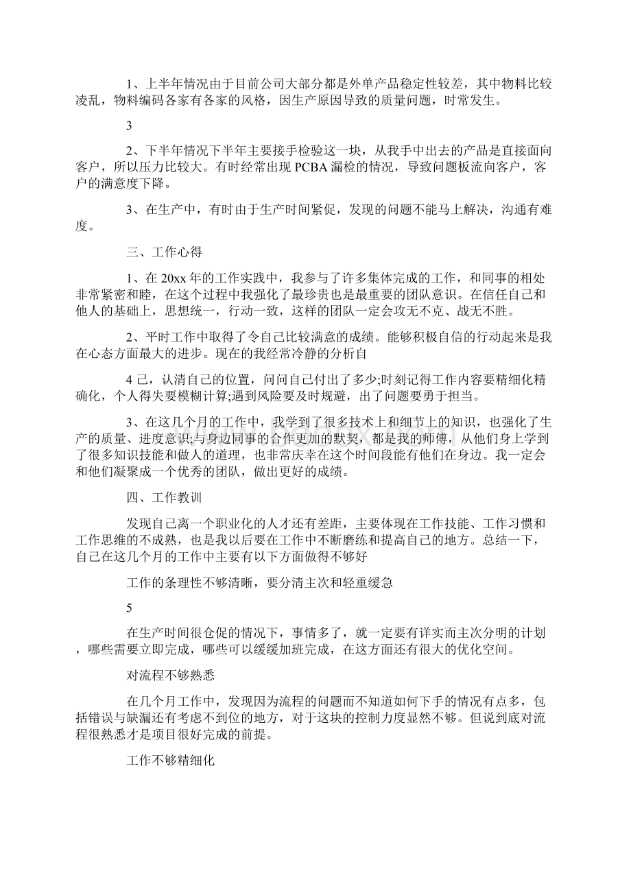 smt工作总结共8篇汇总.docx_第3页