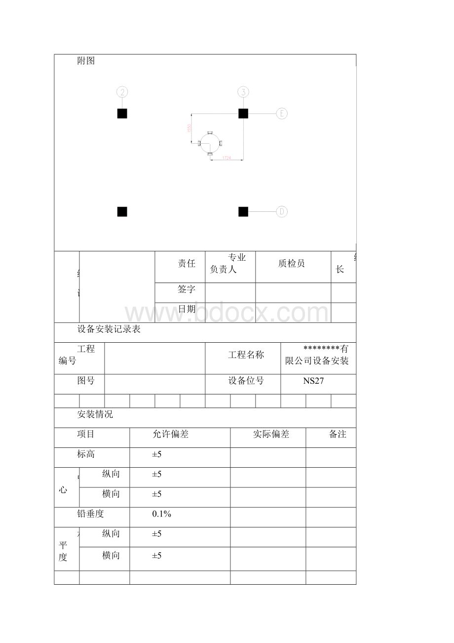 设备安装记录表.docx_第2页