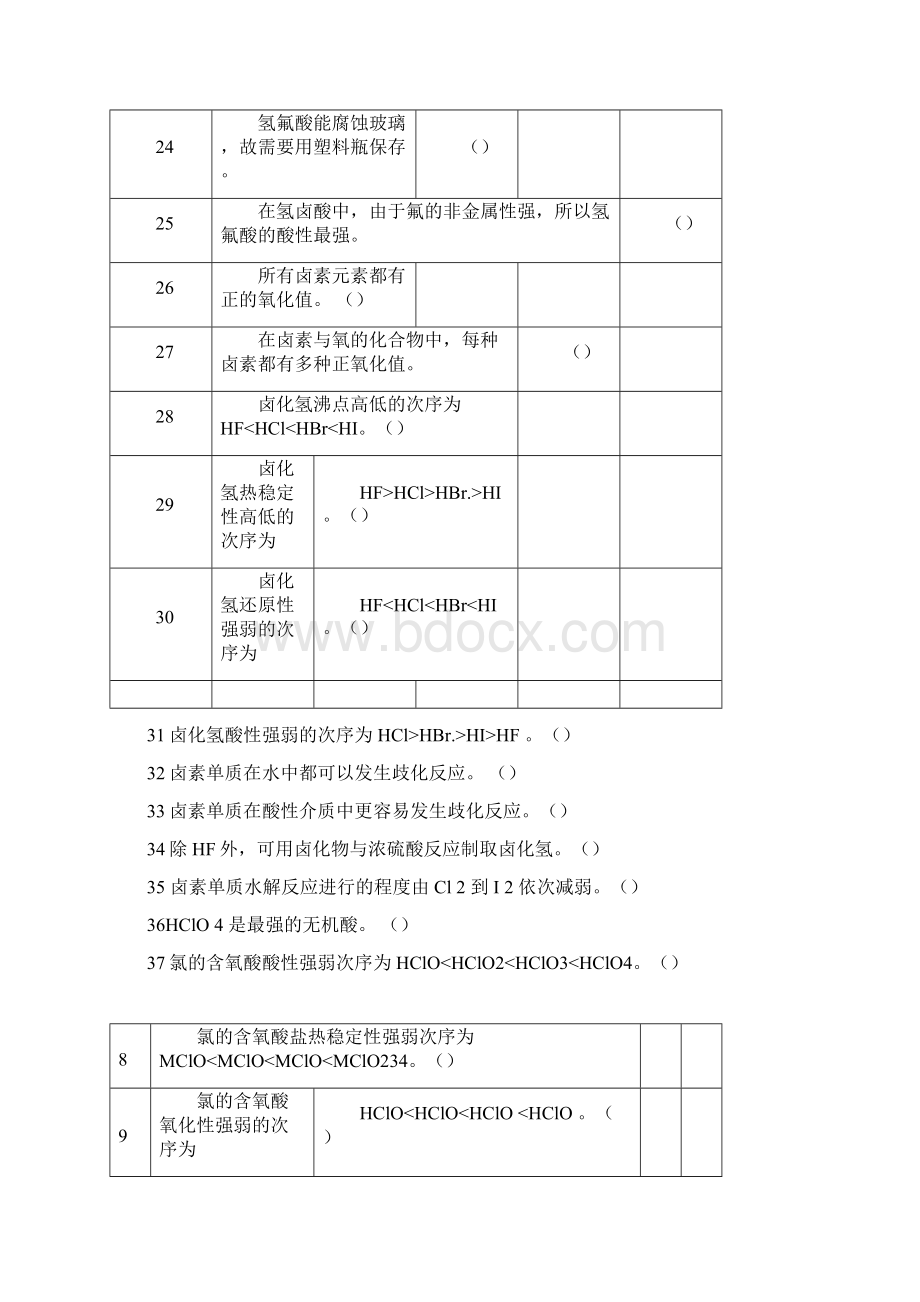 p区元素二习题.docx_第3页