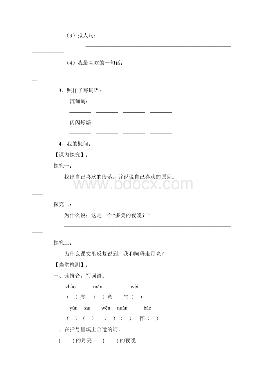 部编人教版四年级语文上册《走月亮》导学案.docx_第2页