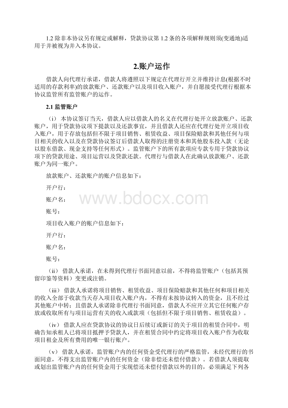 房地产抵押贷款资金监管协议经典版本.docx_第2页