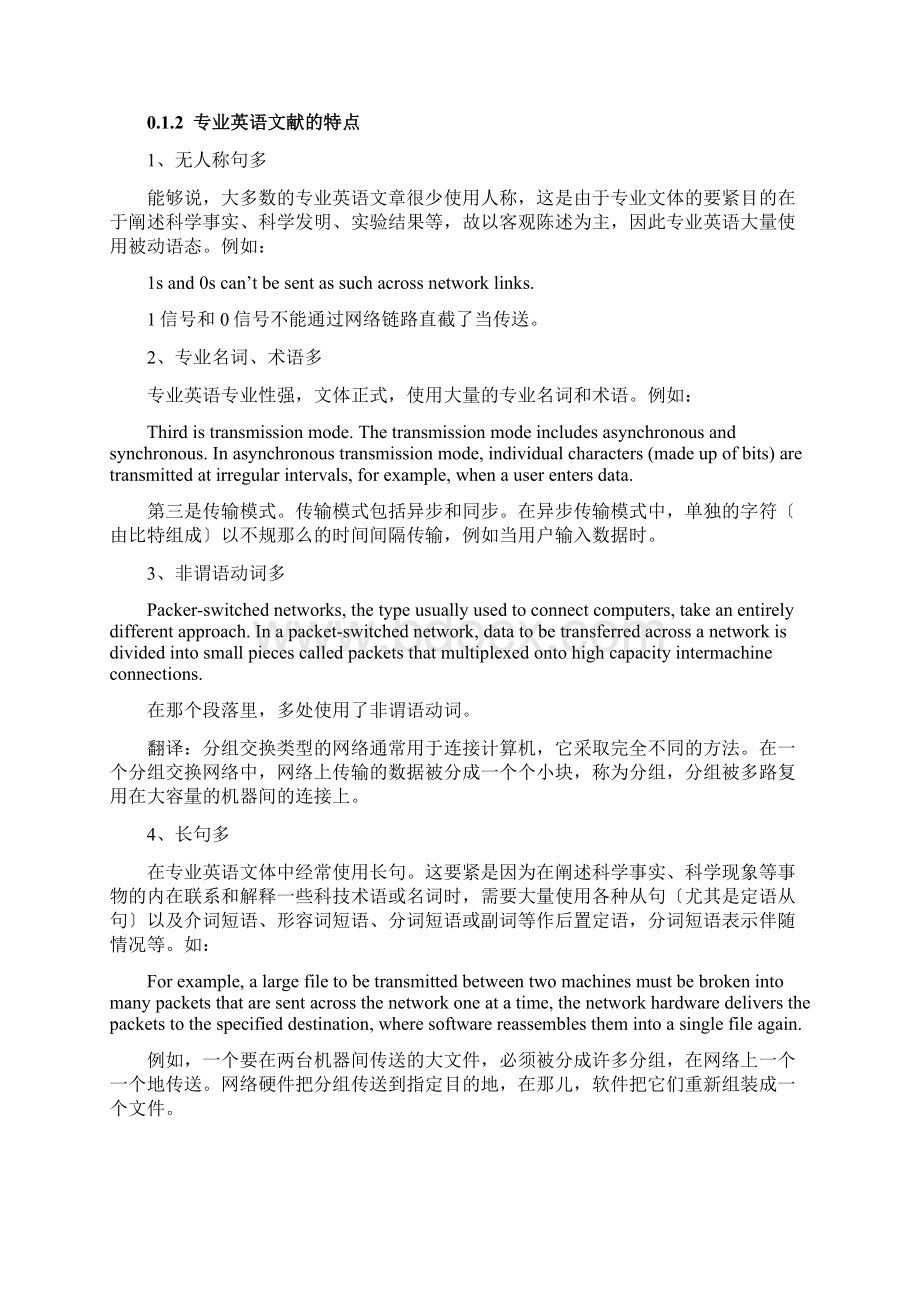 Part0专业英语翻译方法.docx_第2页