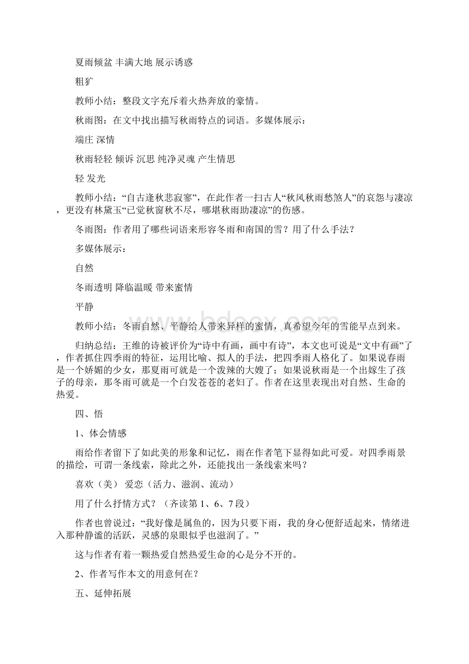 雨的四季教学设计.docx_第3页