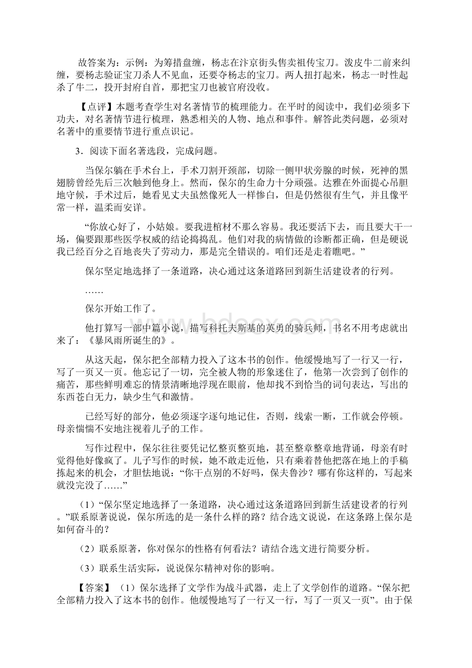 宜昌市部编版八年级语文语文常识及名篇名著专题练习含答案.docx_第2页