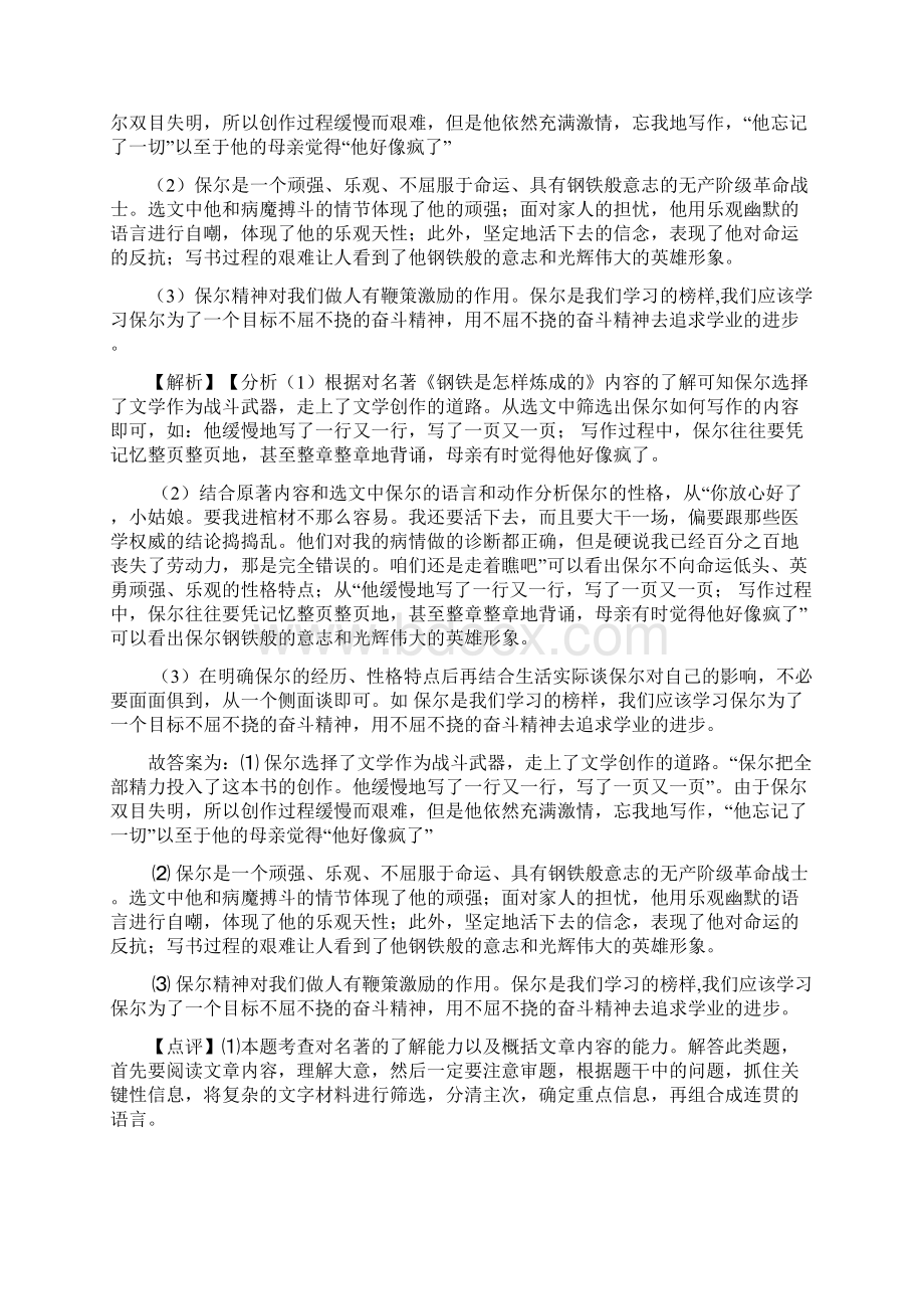 宜昌市部编版八年级语文语文常识及名篇名著专题练习含答案.docx_第3页