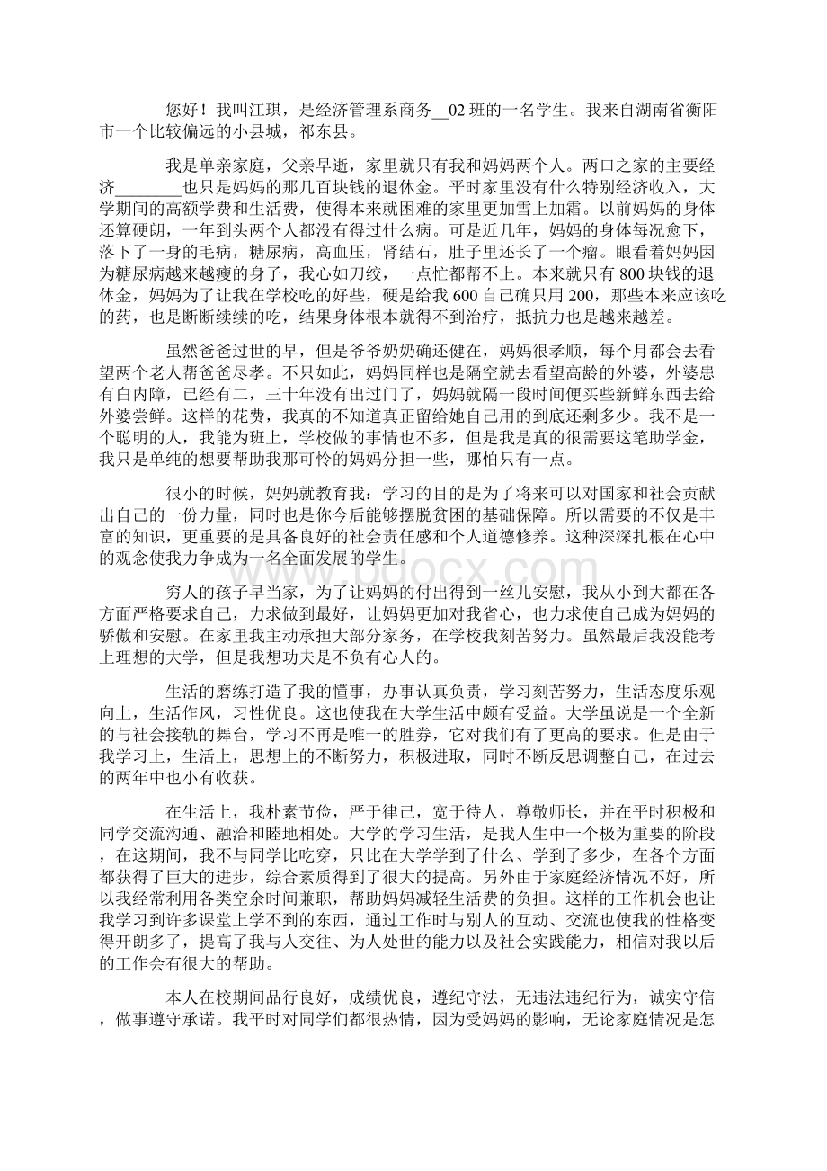 国家助学金申请书.docx_第3页