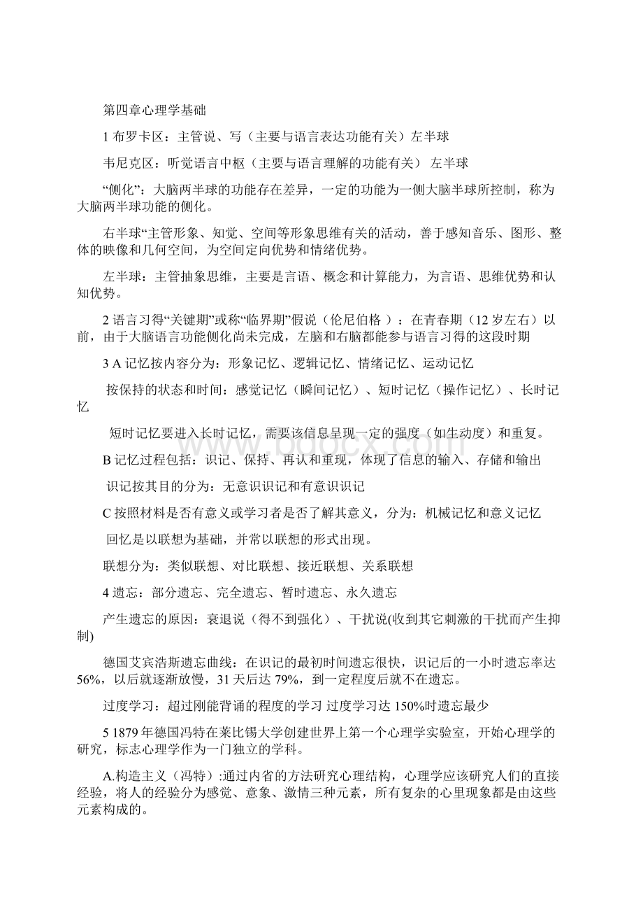 刘询对外汉语教育学引论整理.docx_第3页