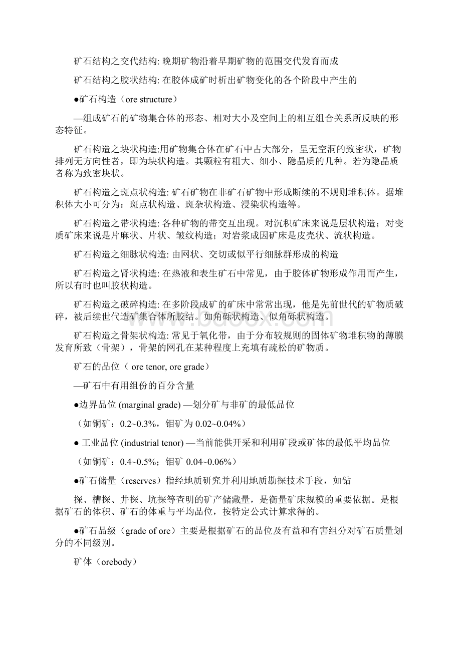 矿床学总结概念+各类矿床.docx_第2页