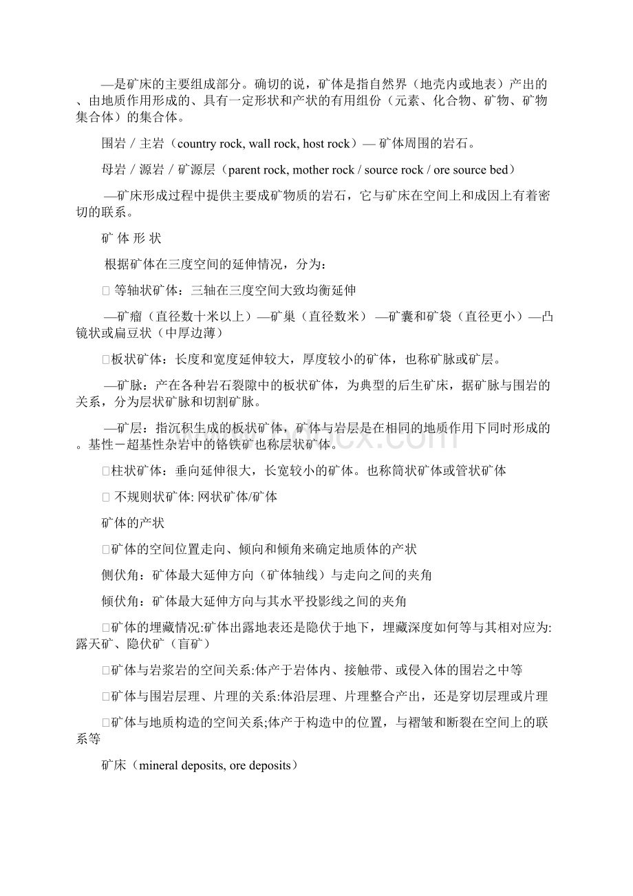 矿床学总结概念+各类矿床.docx_第3页