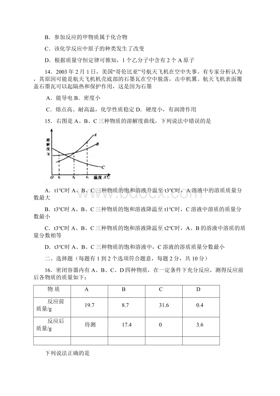 九年级化学上册期末考试真题45.docx_第3页