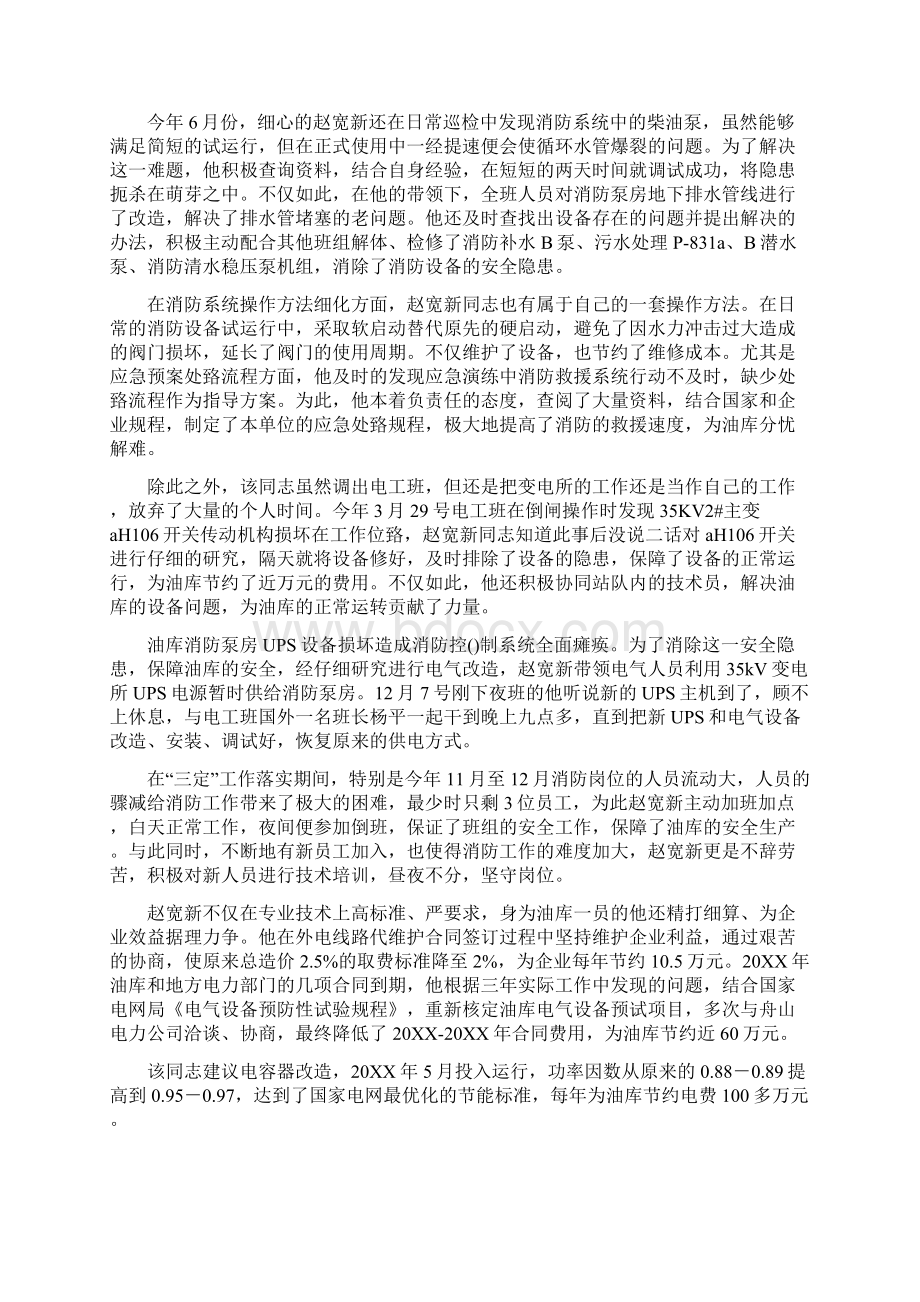 油库先进个人事迹材料.docx_第2页