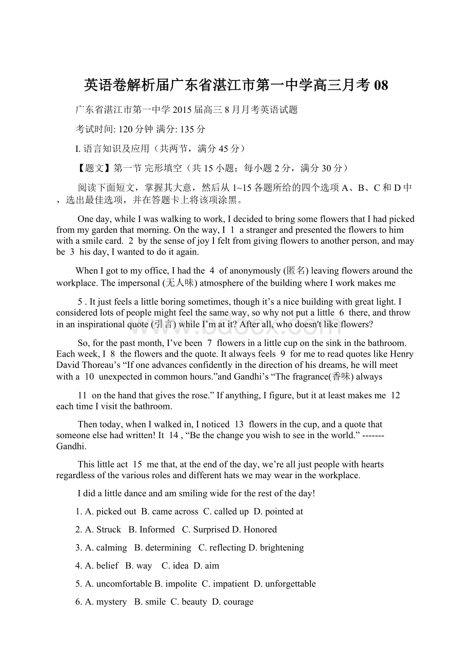 英语卷解析届广东省湛江市第一中学高三月考08.docx