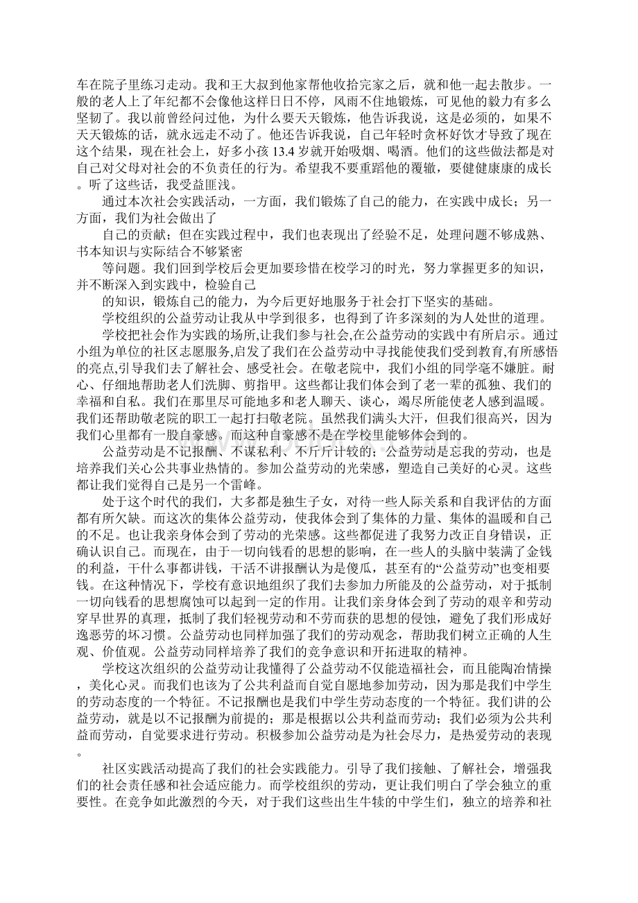 高中社会实践报告200字总结优质版.docx_第2页