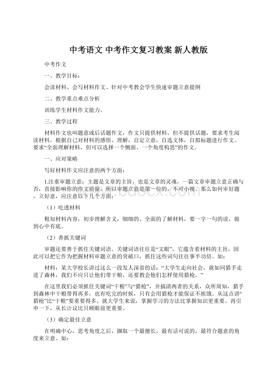 中考语文 中考作文复习教案 新人教版.docx_第1页