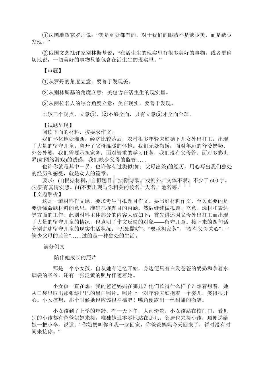 中考语文 中考作文复习教案 新人教版.docx_第2页