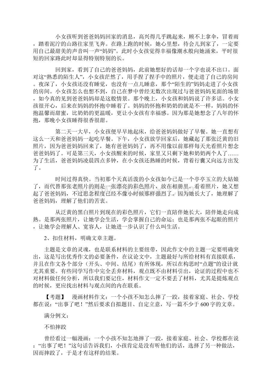 中考语文 中考作文复习教案 新人教版.docx_第3页