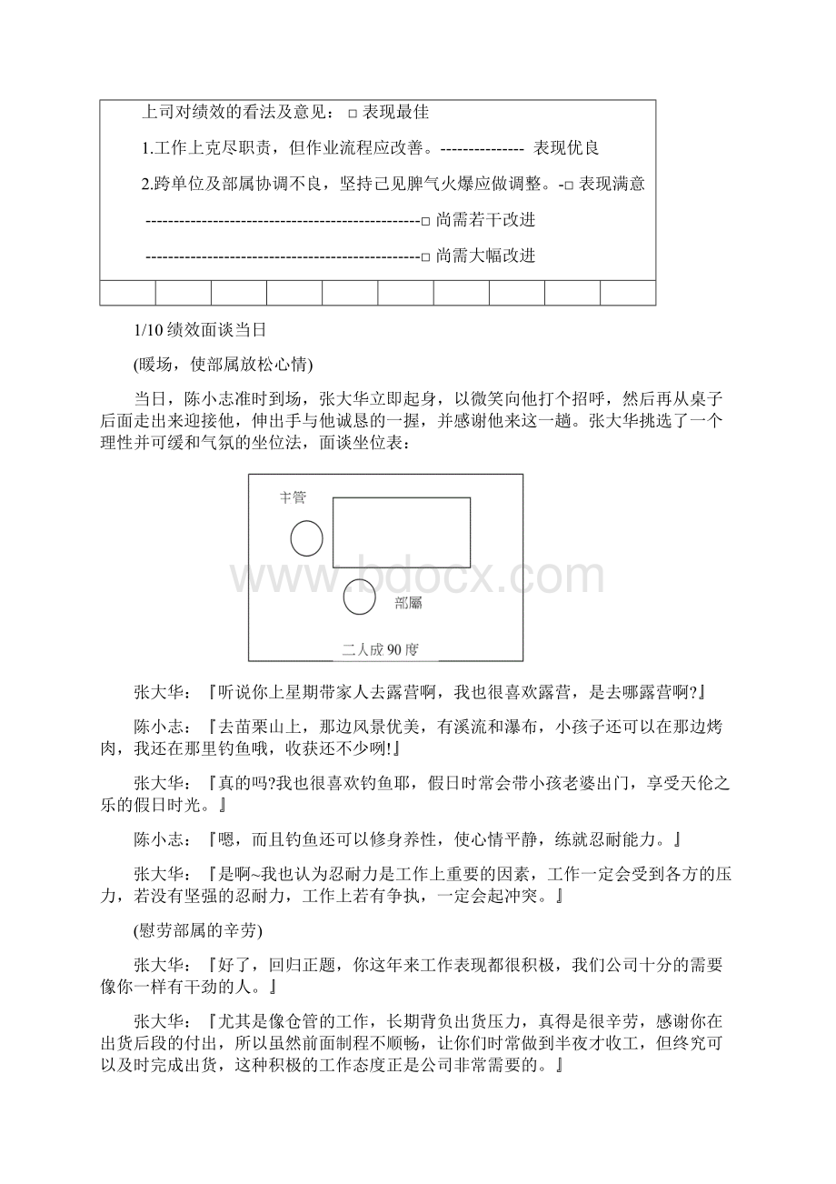 管理心理学绩效面谈案例免费资料.docx_第3页